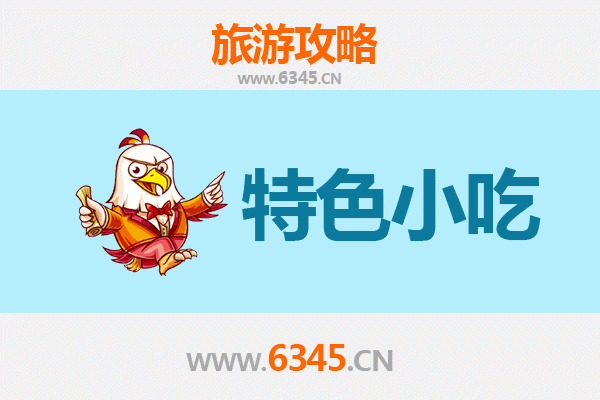 克拉玛依特色小吃全攻略:本地人私藏的美味清单