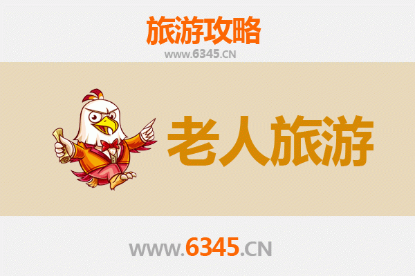 克拉玛依银发之旅：适合老人的舒适景点推荐
